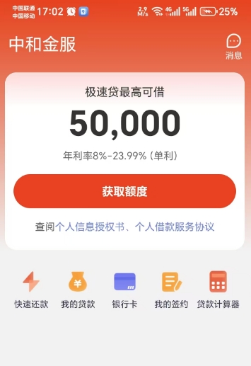 乡助中和金服极速贷好下款吗？征信花也能申请的贷款介绍