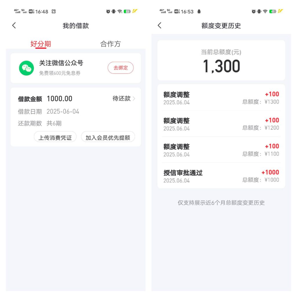 好分期注销再注册下款经历分享，额度 1000 元到账