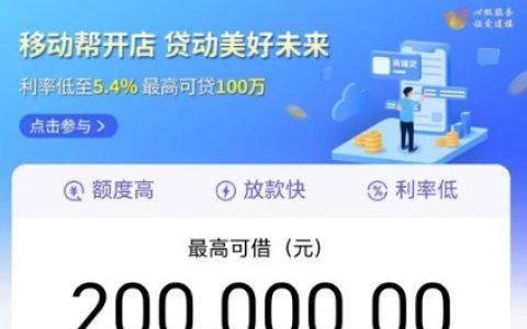 移动和包号码借放款要多久？下款情况及额度审核介绍