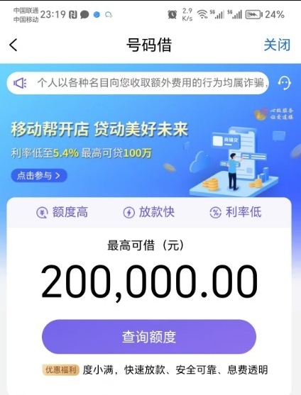 移动和包号码借放款要多久？下款情况及额度审核介绍