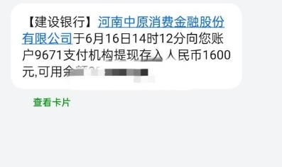 好分期注销再注册真能下款！1600 元两分钟到账