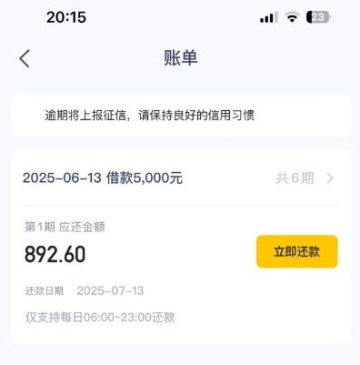 轻花优品 5000 元借款实录：开通会员后十几分钟到账