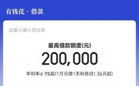 度小满金融有钱花近期下款怎么样？好通过吗？
