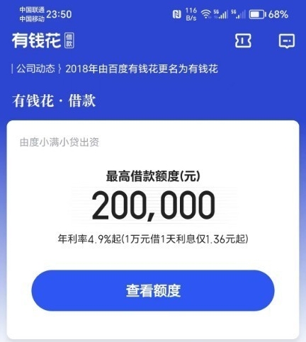 度小满金融有钱花近期下款怎么样？好通过吗？