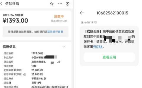 招联金融出小黑屋后再次申请下款，还款后复借秒到账