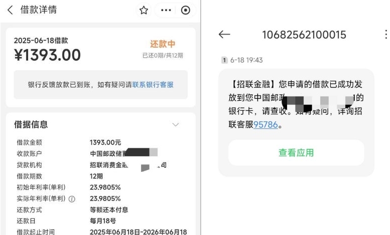 招联金融出小黑屋后再次申请下款，还款后复借秒到账