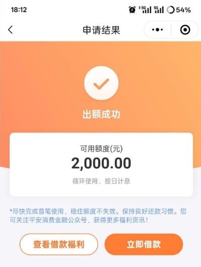 平安消费金融申请实录：两千额度三分钟到账，微信小程序就能操作