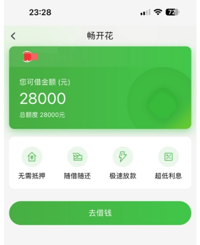 长银消费金融畅开花查征信吗？放款中多久到账？