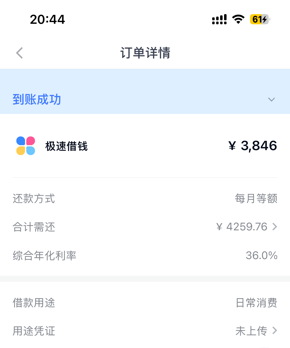 分期乐借款提交失败没资方？这样做有机会下款