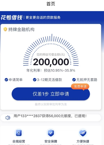 花鸭借钱好下款吗？放款到账时间及申请攻略详解