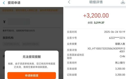 哈啰臻有钱匹配众花借款遇阻？三千二额度竟自动到账