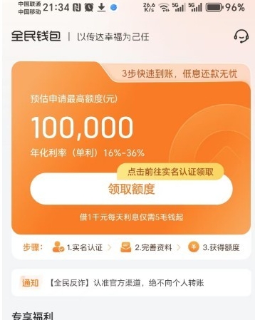 全民钱包提现放款要多久？权益选择及借款审核全解析