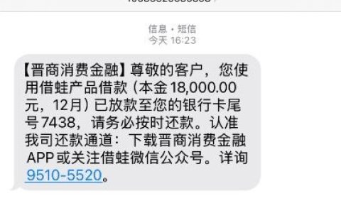 ​​晋商消费金融“借蛙”成功下款一万八，额度恢复与低息借款体验​​