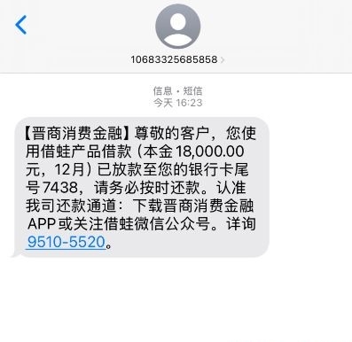 ​​晋商消费金融“借蛙”成功下款一万八，额度恢复与低息借款体验​​