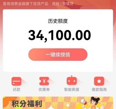 ​​晋商消费金融借蛙：循环使用与复借被拒风险解析​​