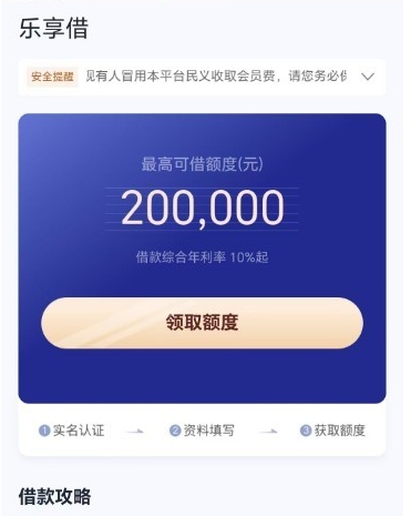 ​​乐享借借款审核到账时间及下款情况分析​​