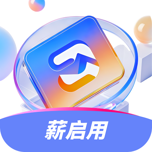 薪启用