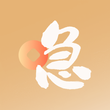 应应急