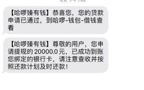 ​​哈啰出行臻有钱借款体验分享​​