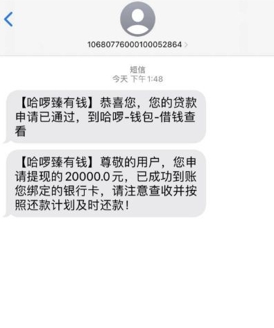 ​​哈啰出行臻有钱借款体验分享​​