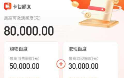 ​​便荔卡包取现申请到账全攻略：额度、审核与放款时间详解​​