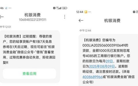 ​​杭银消费金融轻享贷申请体验：额度虽小但放款迅速​​