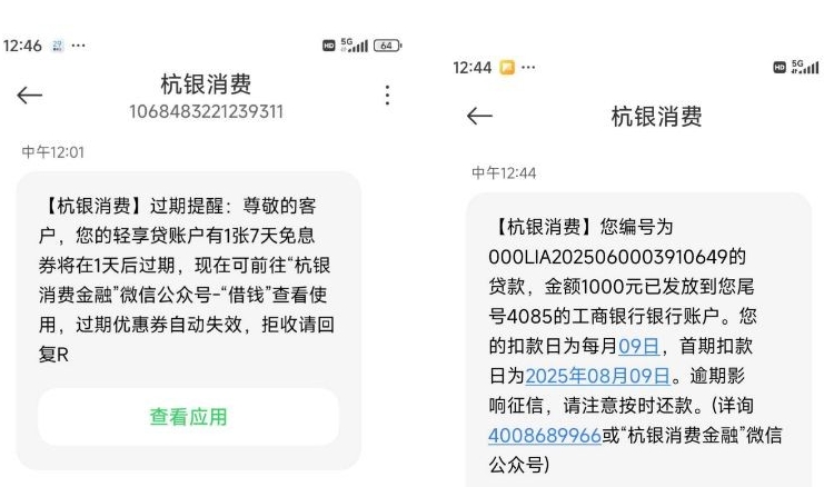 ​​杭银消费金融轻享贷申请体验：额度虽小但放款迅速​​