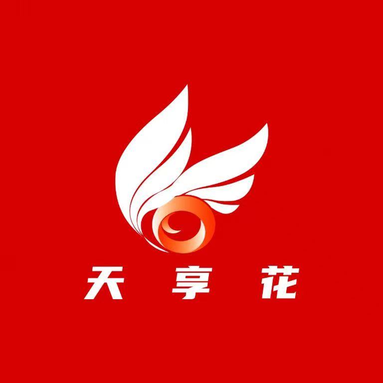 天享花