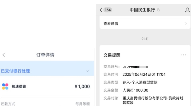 ​​分期乐复借体验：夜间申请也能快速到账​​