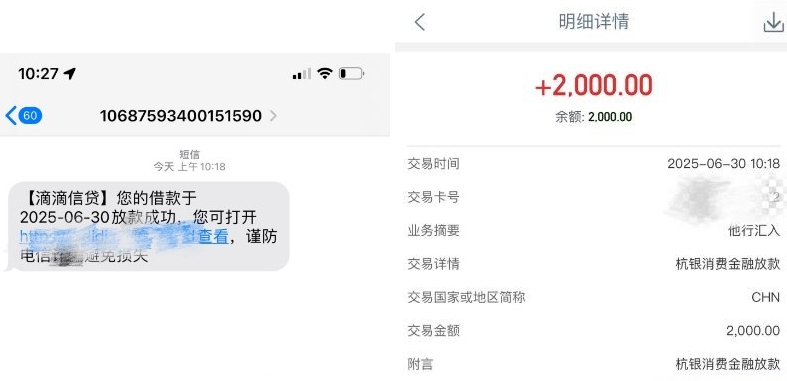 ​​滴滴金融滴水贷申请体验：低额度也能解燃眉之急​​