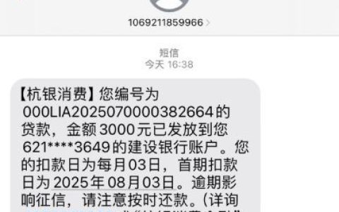 ​​杭银消费金融借款体验：首次申请即下款三千额度​​