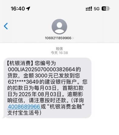 ​​杭银消费金融借款体验：首次申请即下款三千额度​​