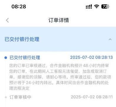 分期乐三千额度终下款，更换资方成关键