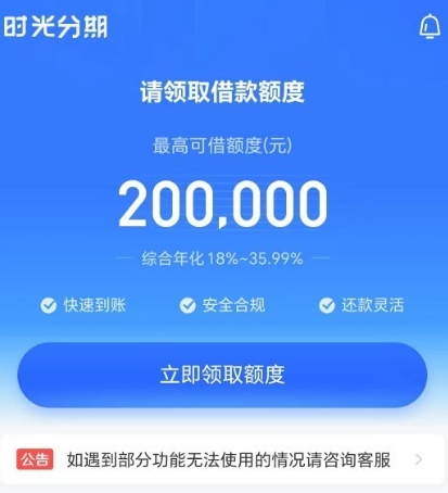 ​​时光分期借款指南：下款速度与额度解析​​
