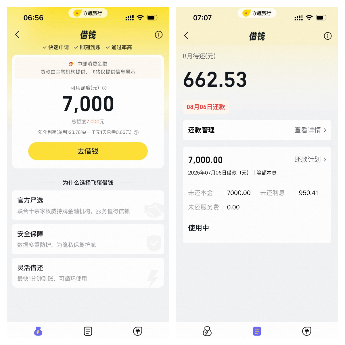 ​​飞猪借款经历分享：征信花也能下款7K​​