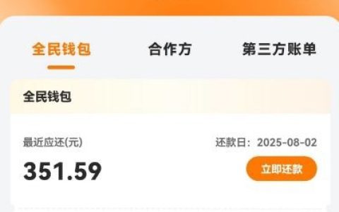 ​​全民钱包额度缩水与借款经历分享​​