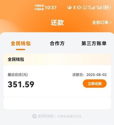 ​​全民钱包额度缩水与借款经历分享​​