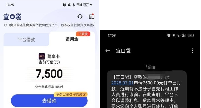 宜口袋匹配葡享卡下款 7500 元，开通会员后顺利到账