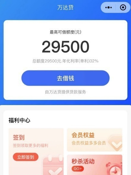 万达贷提现到账要多久？申请审核及下款情况说明