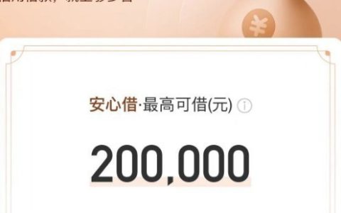 够享借提现多久到账？下款情况及申请条件介绍