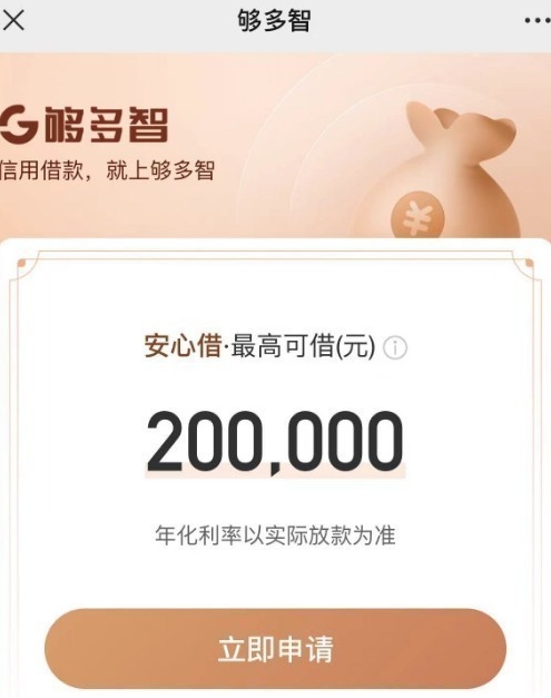 够享借提现多久到账？下款情况及申请条件介绍