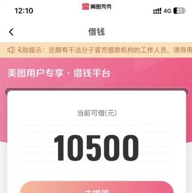 美图借钱会查征信吗？放款失败怎么办