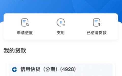​​建设银行快贷申请全攻略：审核时间、额度及流程详解​​