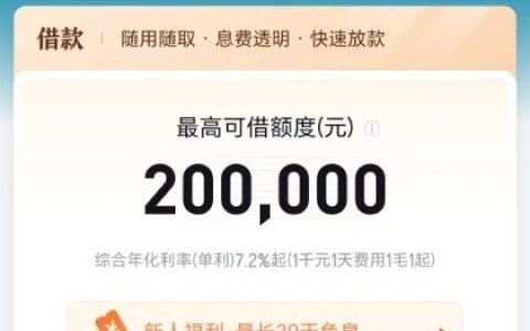极融借款放款要多久？申请流程及下款情况说明
