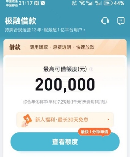 极融借款放款要多久？申请流程及下款情况说明