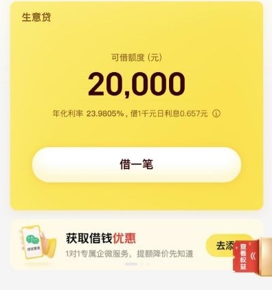 ​​美团生意贷与美团生活费：一家公司的不同借款产品​​