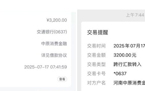 ​​同程易融匹配中原消费金融：二次申请成功下款三千二额度​​
