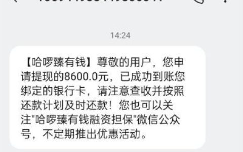 ​​臻有钱匹配众花借款体验：从拒绝到惊喜到账​​