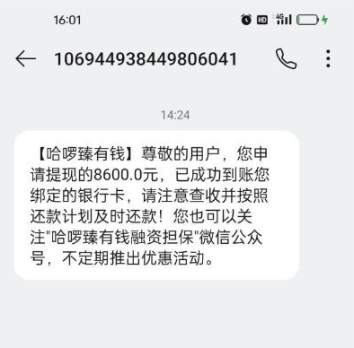 ​​臻有钱匹配众花借款体验：从拒绝到惊喜到账​​