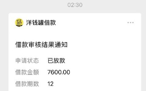 ​​洋钱罐借钱小额尝试成功下款：从“小黑屋”到额度秒批的惊喜​​